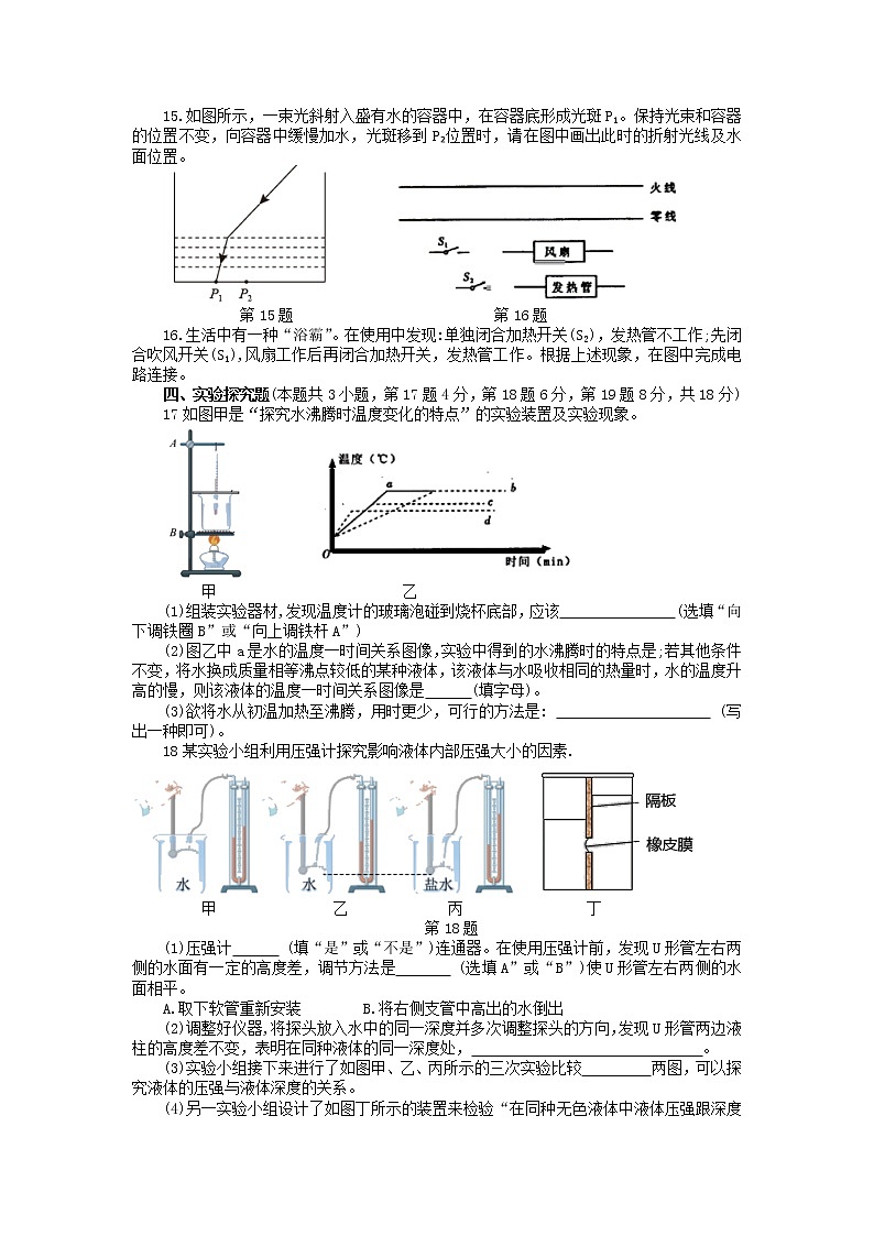 2022年河南省驻马店市中考二模物理试题第3页