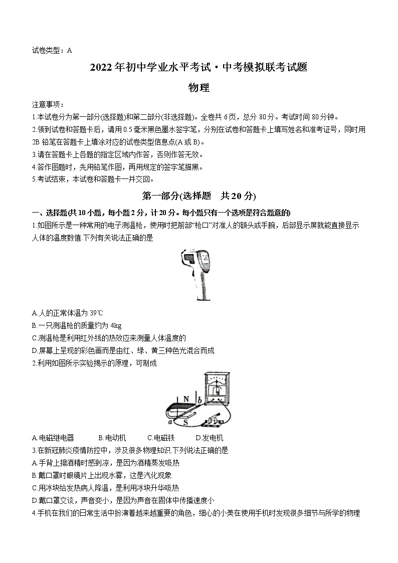 2022年陕西省渭南市澄城县中考二模物理试题01