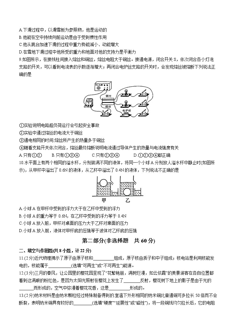 2022年陕西省渭南市澄城县中考二模物理试题03