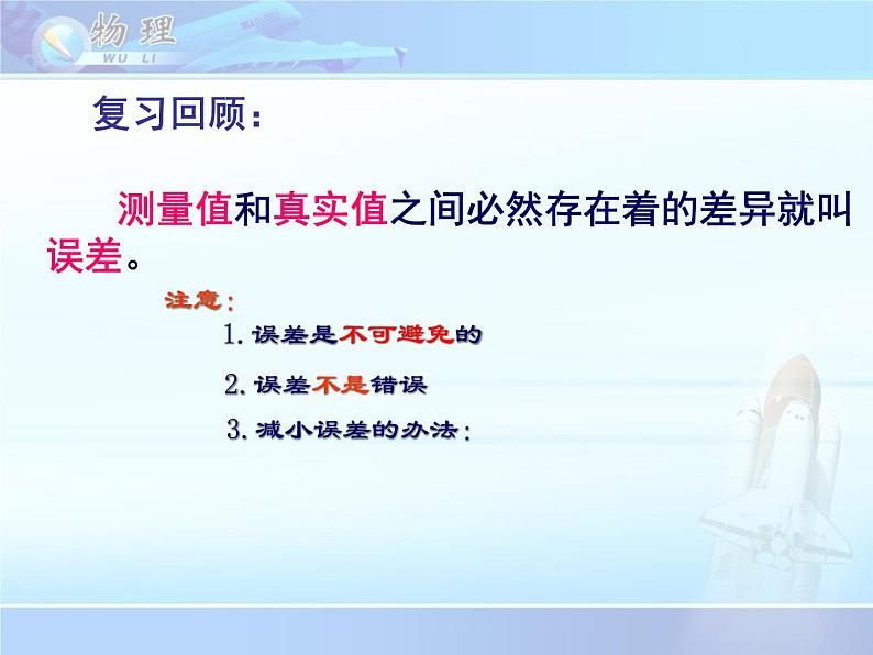 初中物理 教科2011课标版 八年级上册 2 测量:实验探究的重要环节 长度的特殊测量 省优课件第3页