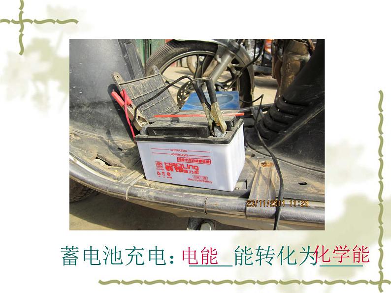 北师大版九年级全册物理 13.1 电能和电功 课件06
