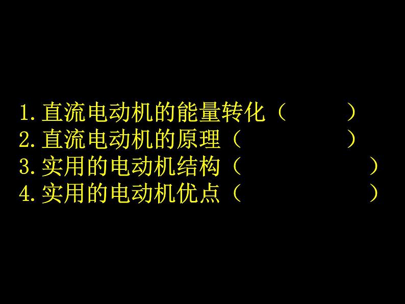 北师大版九年级全册物理 14.7 学生实验:探究--产生感应电流的条件 课件01