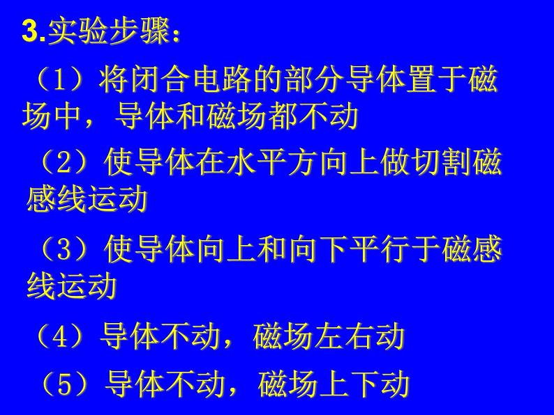 北师大版九年级全册物理 14.7 学生实验:探究--产生感应电流的条件 课件05