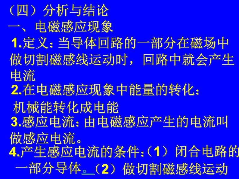 北师大版九年级全册物理 14.7 学生实验:探究--产生感应电流的条件 课件07
