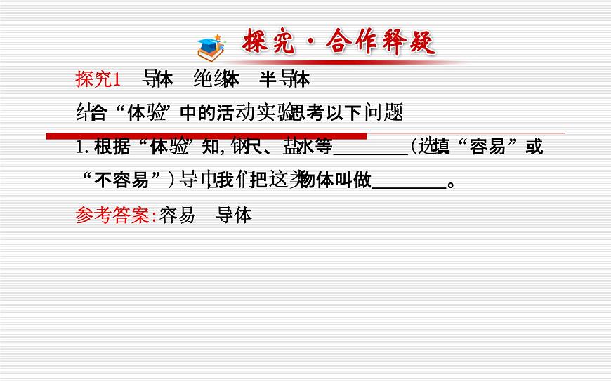 北師大版九年級(jí)全冊(cè)物理 11.6 不同物質(zhì)的導(dǎo)電性能 課件第5頁(yè)