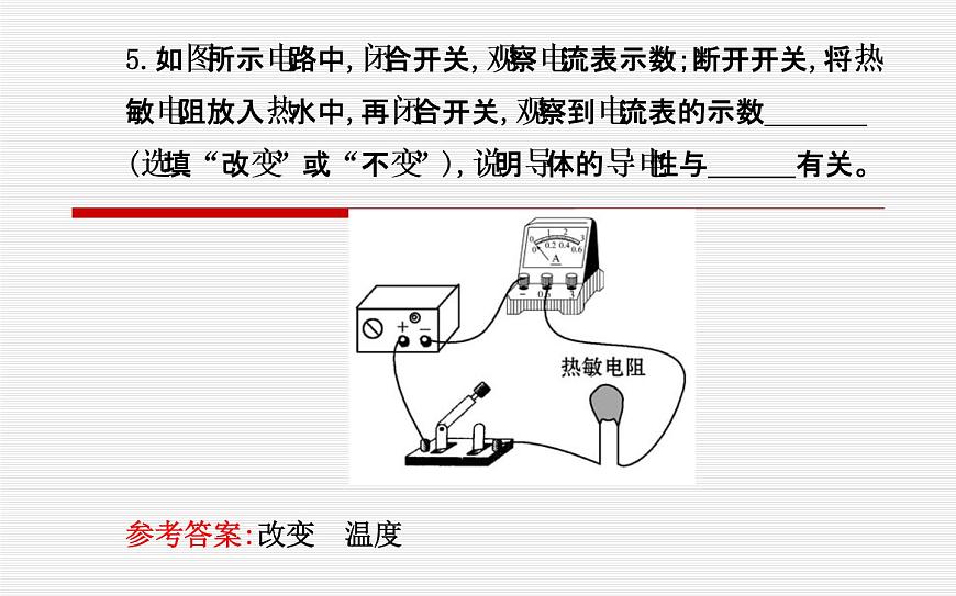 北師大版九年級(jí)全冊(cè)物理 11.6 不同物質(zhì)的導(dǎo)電性能 課件第8頁(yè)