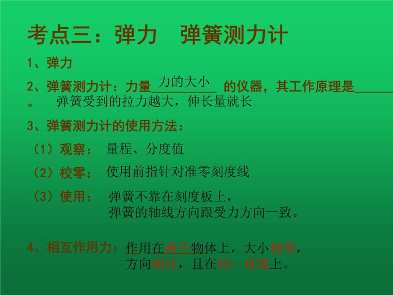 教科版八下物理  7.6 综合与测试 课件08