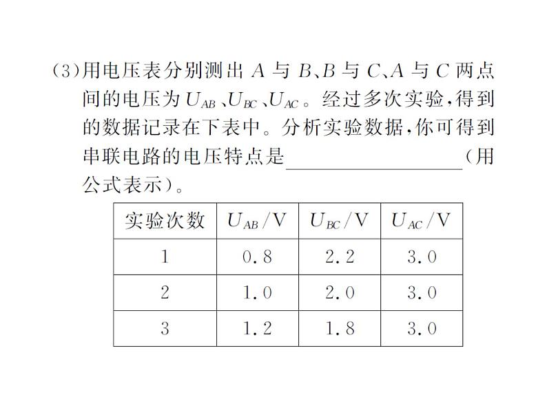 北师大版九年级全册物理 12.3 串、并联电路中的电阻关系 课件04