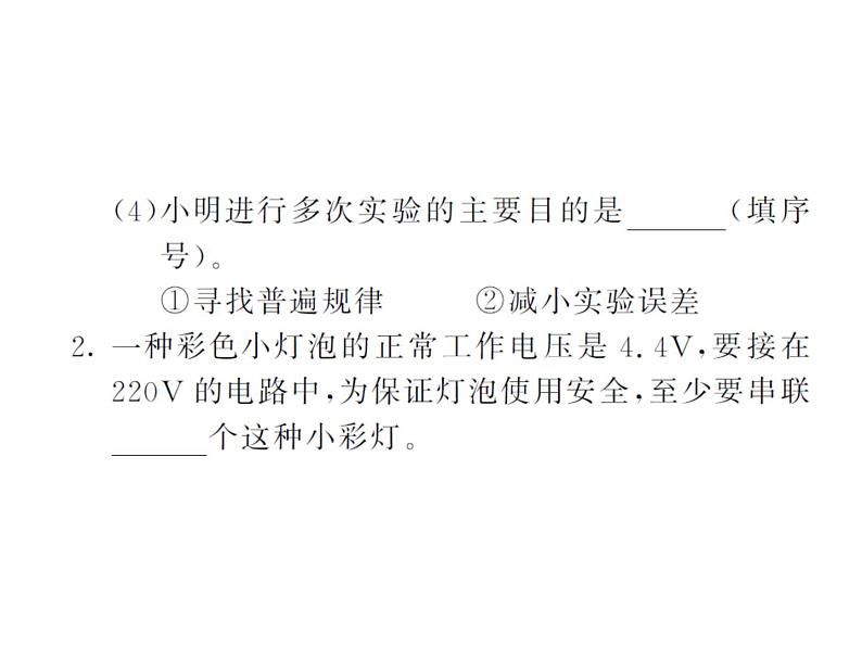 北师大版九年级全册物理 12.3 串、并联电路中的电阻关系 课件05