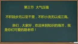 初中物理 沪教课标版 九年级上册 大气压强 省优课件