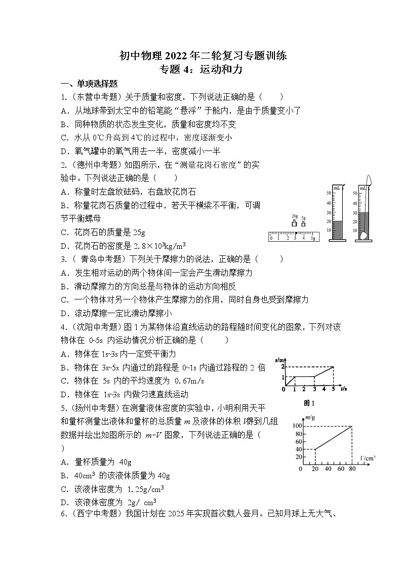2022年中考物理二轮复习专题训练专题:运动和力第1页