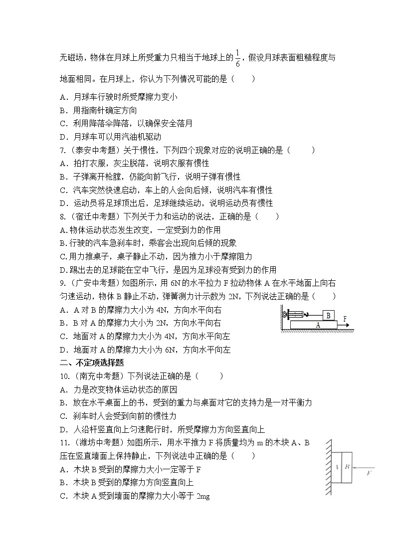 2022年中考物理二轮复习专题训练专题:运动和力第2页