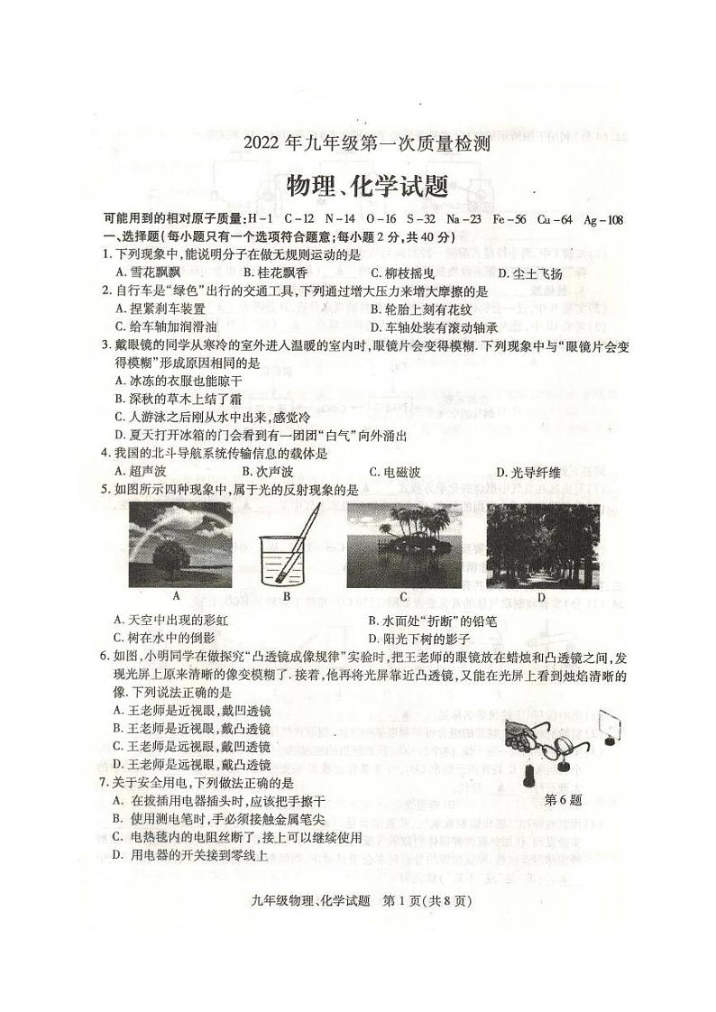 2022年徐州市中考物理化学试卷含答案第1页