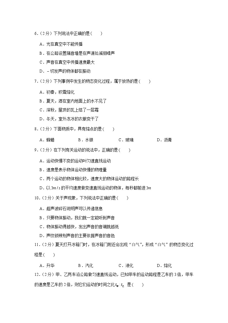 2016-2017学年北京八中八年级(上)期中物理试卷02