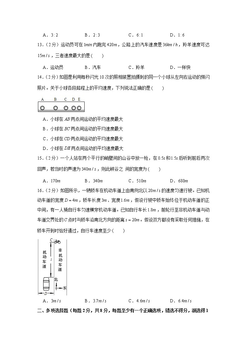 2016-2017学年北京八中八年级(上)期中物理试卷03