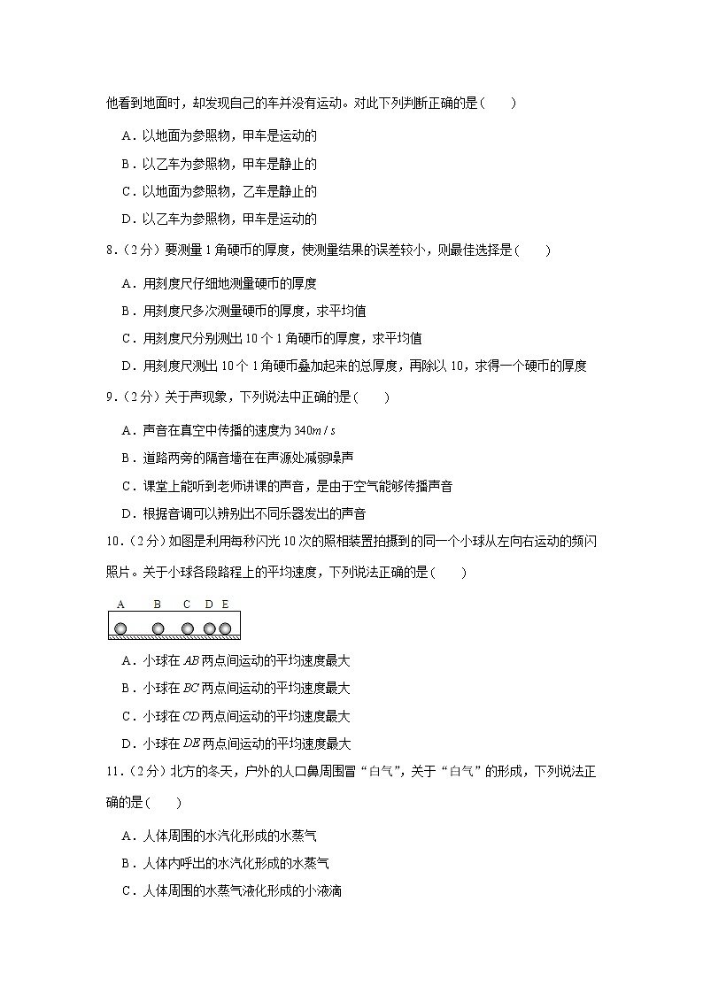 2016-2017学年北京师大附中八年级(上)期中物理试卷02