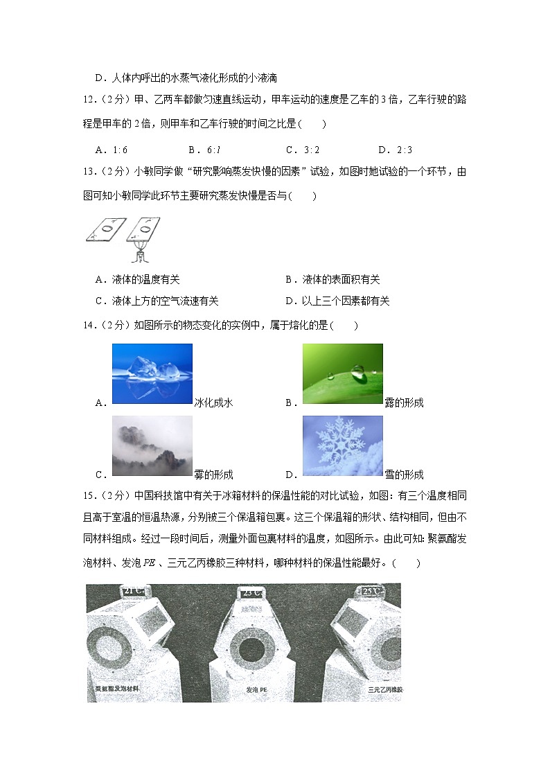 2016-2017学年北京师大附中八年级(上)期中物理试卷03