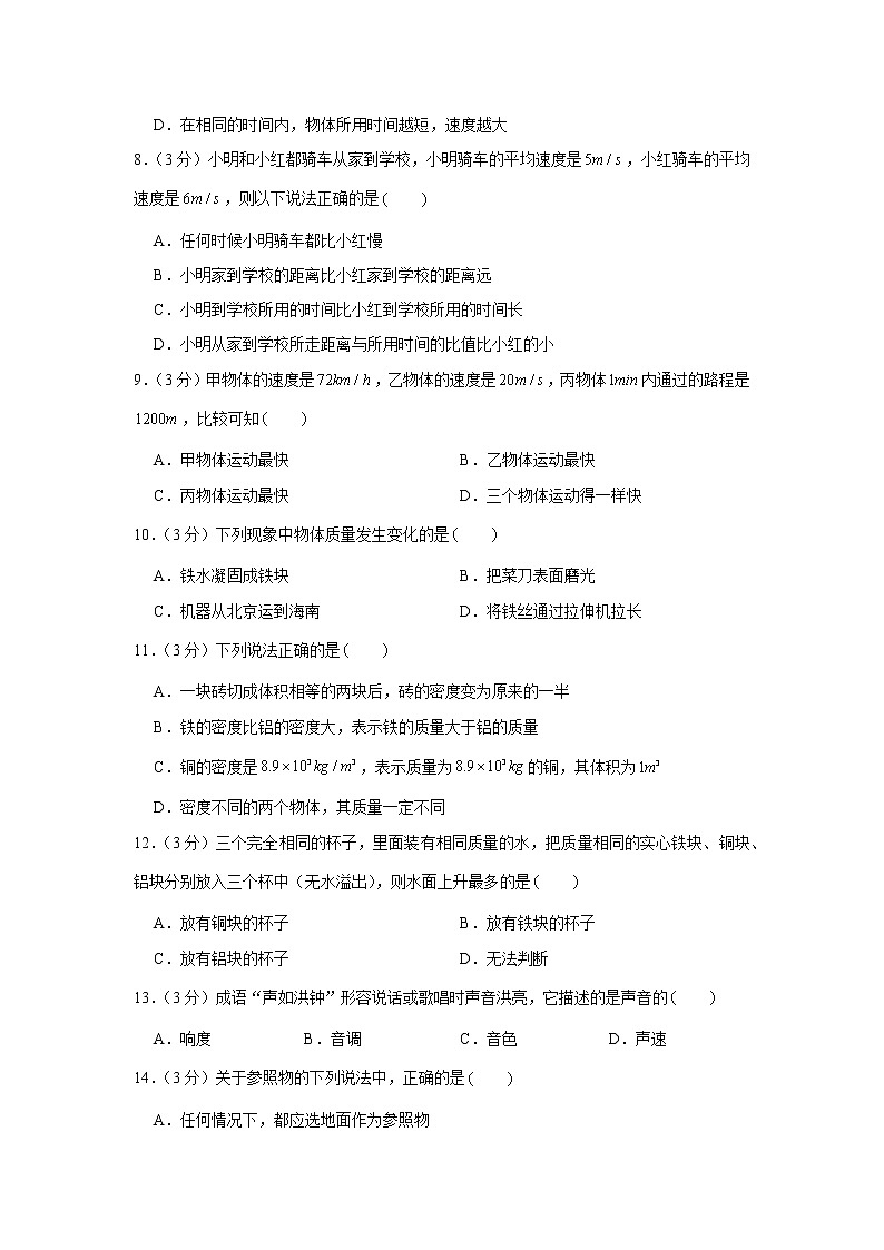 2016-2017学年北京市房山区八年级(上)期中物理试卷02