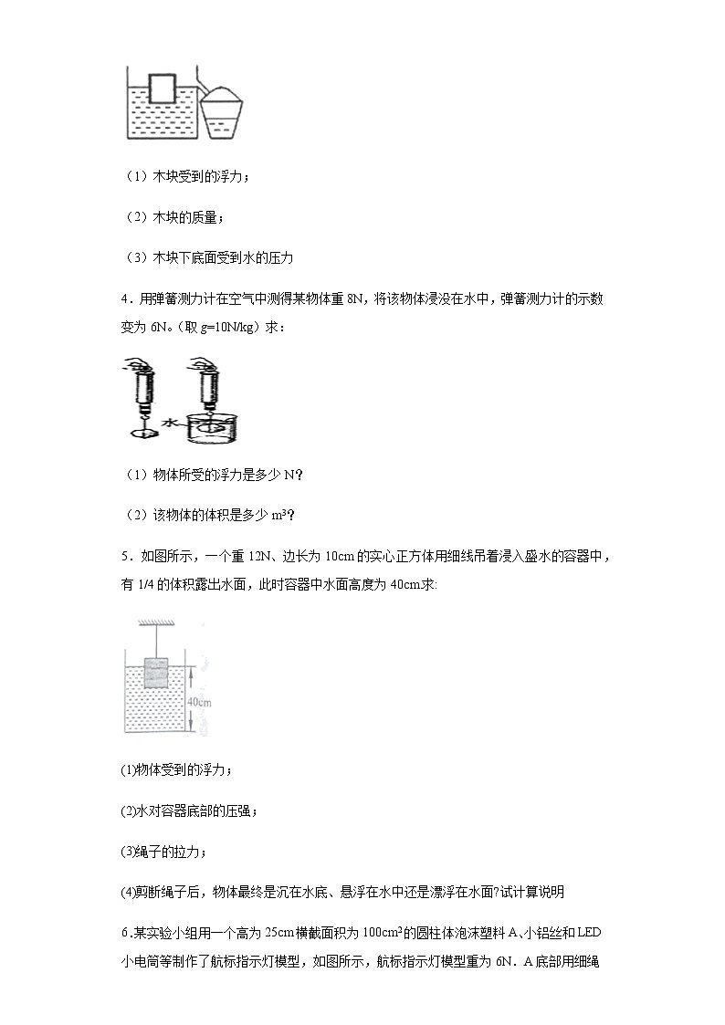 2021沪科版八年级下册物理期末复习 第九章 浮力 计算题 练习(含答案)第2页