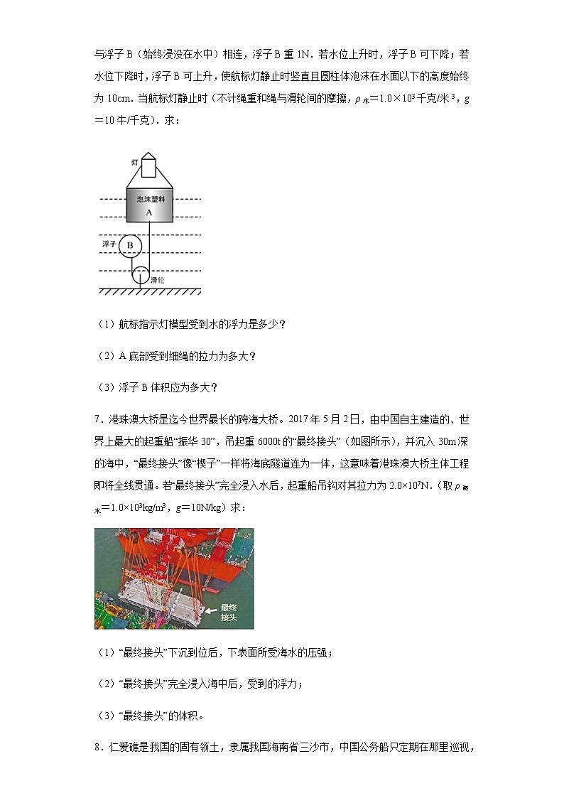 2021沪科版八年级下册物理期末复习 第九章 浮力 计算题 练习(含答案)第3页