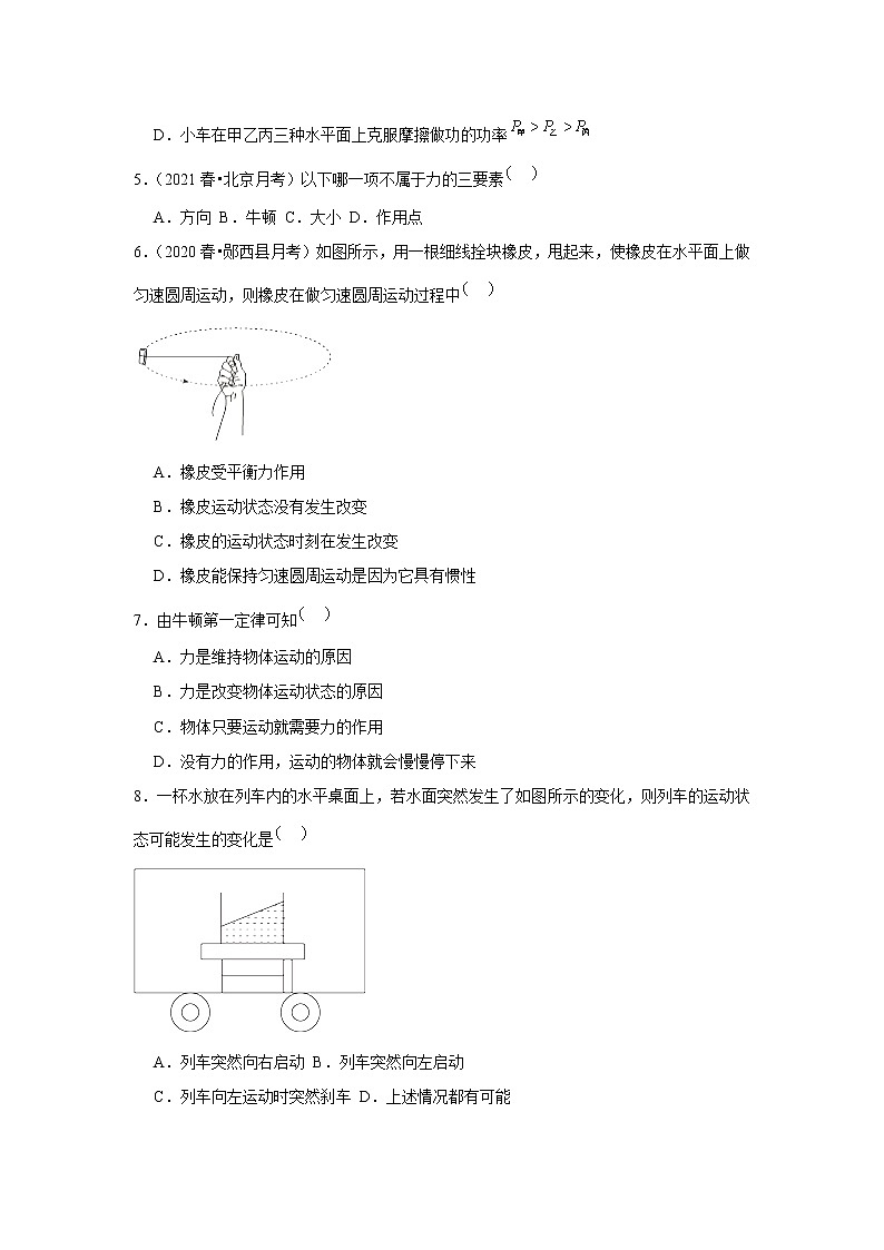 2022年中考物理复习新题速递之运动和力(含答案)第2页