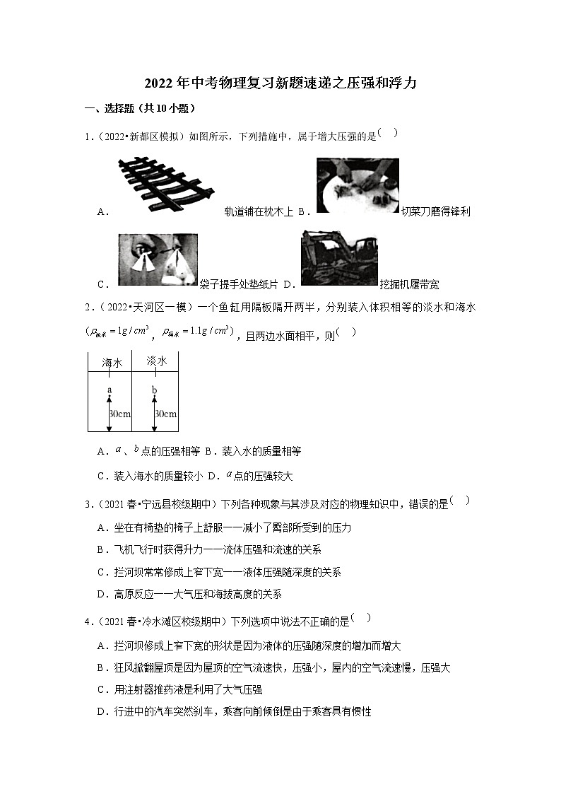 2022年中考物理复习新题速递之压强和浮力(含答案)第1页