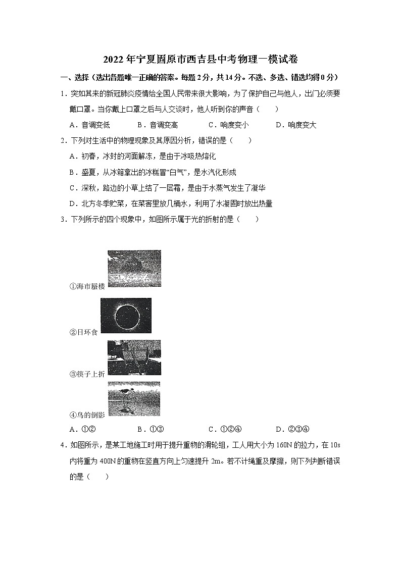 2022年寧夏固原市西吉縣中考物理一模試卷(word版無答案)第1頁