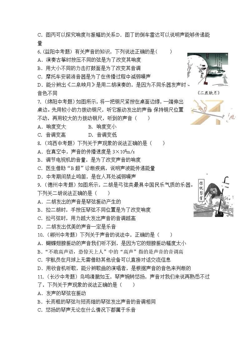 2022年中考物理二輪復(fù)習(xí)專題訓(xùn)練專題：聲現(xiàn)象第2頁(yè)