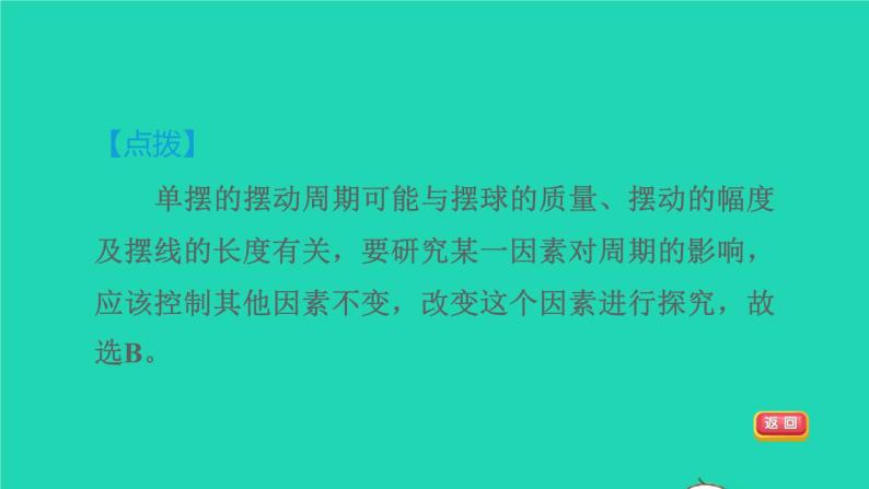 2021秋八年级物理上册第1章走进物理世界1.4尝试科学探究课件+教案+学案+素材打包8套新版粤教沪版04