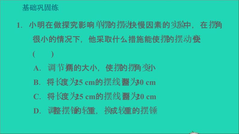 2021秋八年级物理上册第1章走进物理世界1.4尝试科学探究课件+教案+学案+素材打包8套新版粤教沪版07