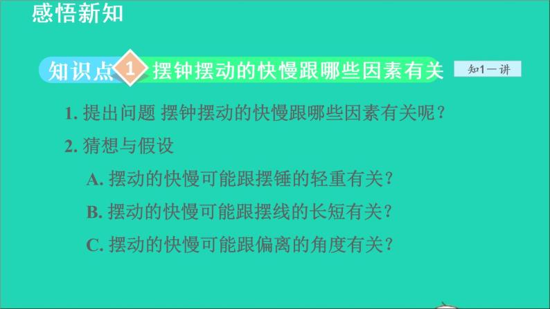 2021秋八年级物理上册第1章走进物理世界1.4尝试科学探究课件+教案+学案+素材打包8套新版粤教沪版05