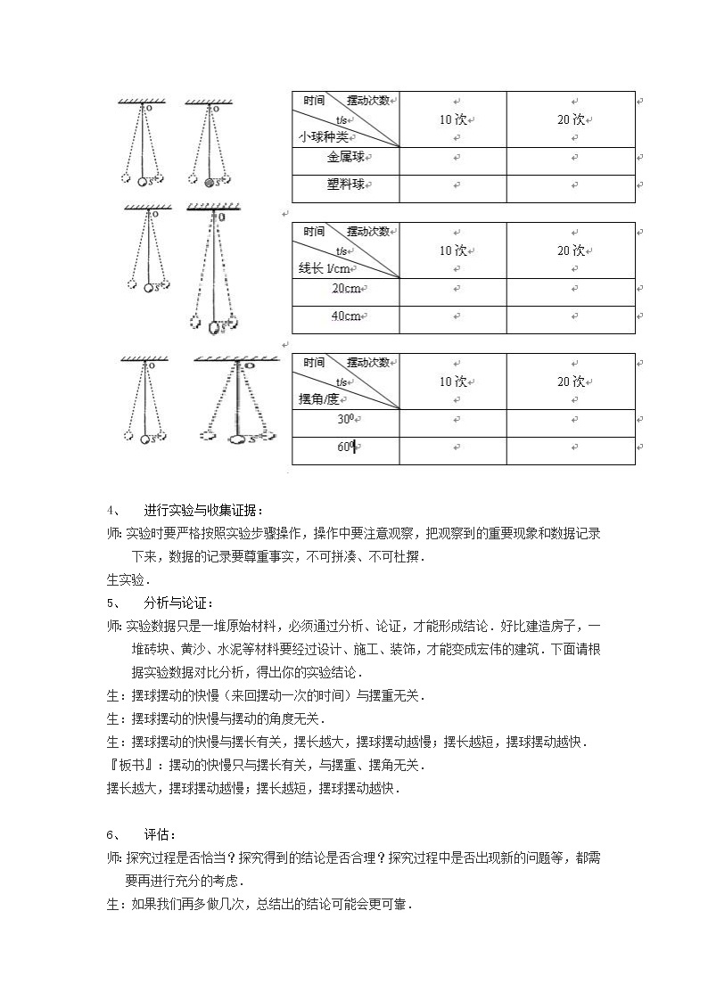 2021秋八年级物理上册第1章走进物理世界1.4尝试科学探究课件+教案+学案+素材打包8套新版粤教沪版03