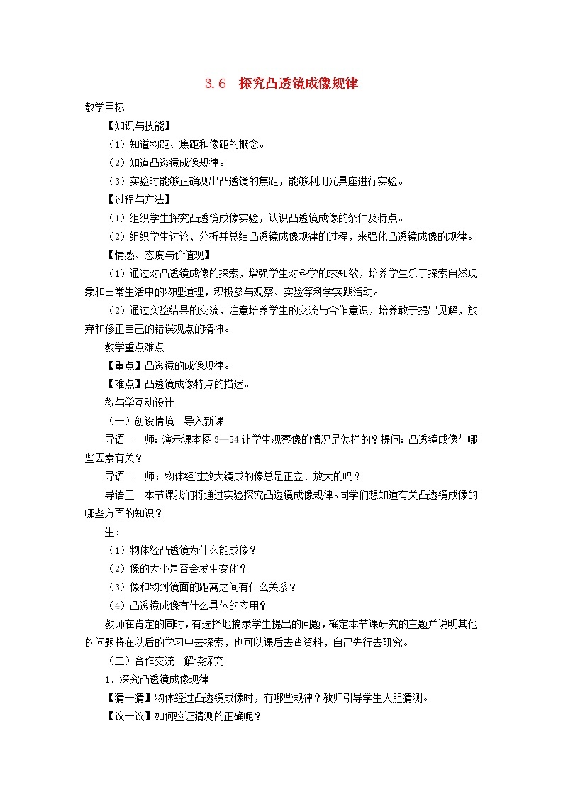 2021秋八年级物理上册第3章光和眼睛3.6探究凸透镜成像规律课件+教案+学案+素材打包13套新版粤教沪版01