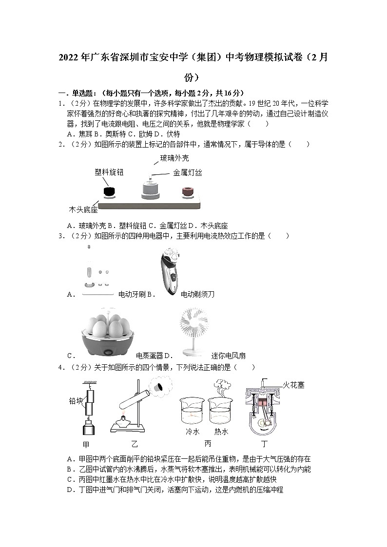 2022年广东省深圳市宝安中学(集团)中考物理模拟试卷(2月份)(含答案)第1页