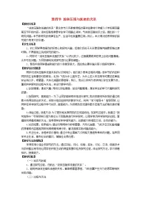 物理八年级全册第四节 流体压强与流速的关系教案及反思