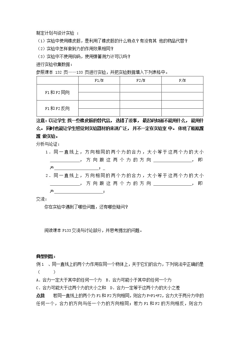 2021秋八年级物理全册第7章力与运动第2节力的合成学案无答案新版沪科版教案02