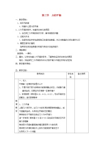 初中沪科版第三节 力的平衡教案