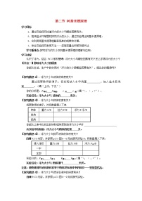 初中物理沪科版八年级全册第二节 阿基米德原理教学设计及反思