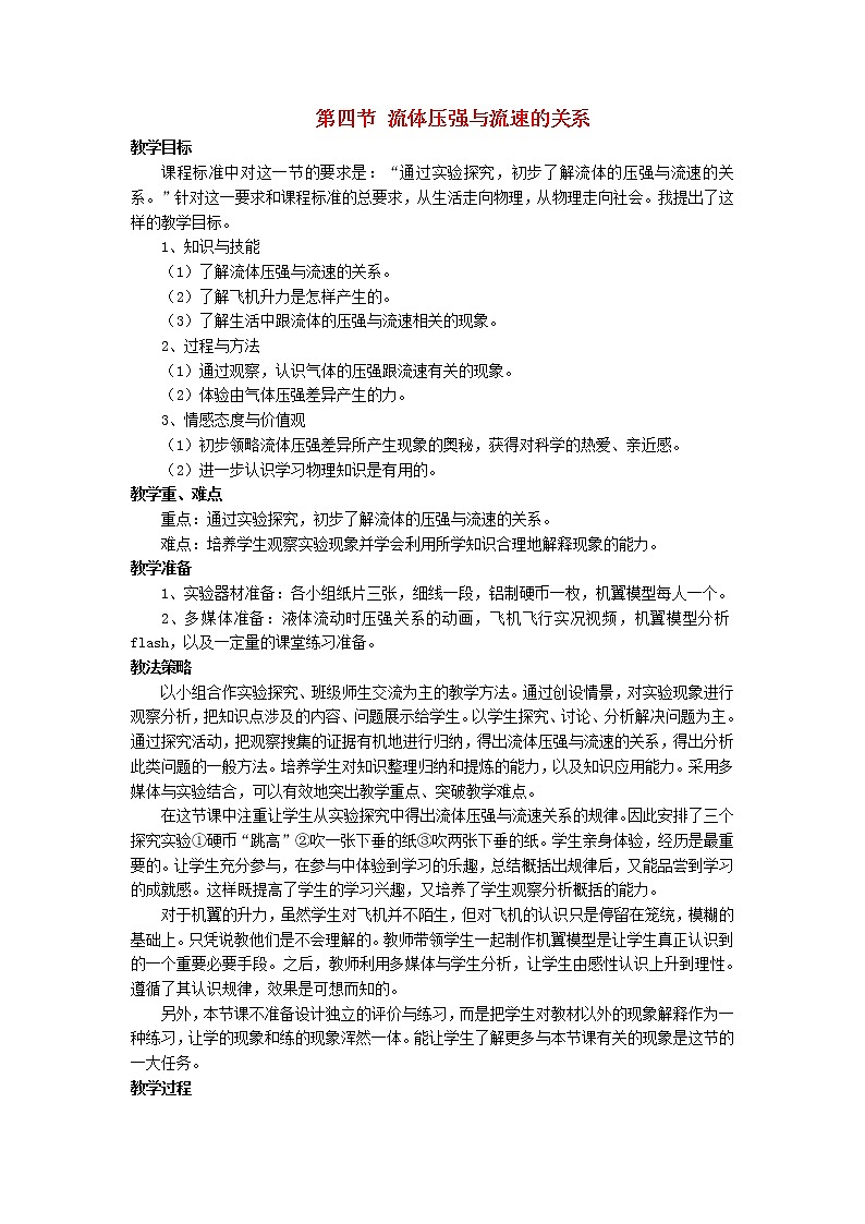 2021秋八年级物理全册第8章压强第4节流体压强与流速的关系教案1新版沪科版第1页