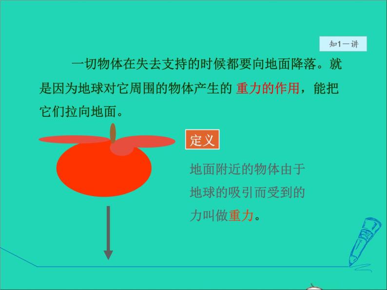 2021秋八年级物理全册第6章熟悉而陌生的力第4节来自地球的力第1课时重力的大小授课课件新版沪科版08