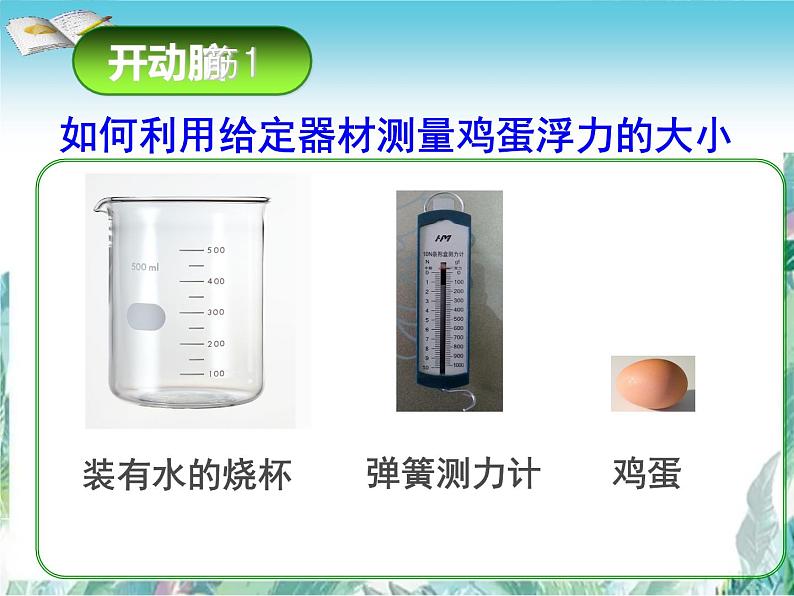 中考物理专题复习课 浮力复习课件PPT02