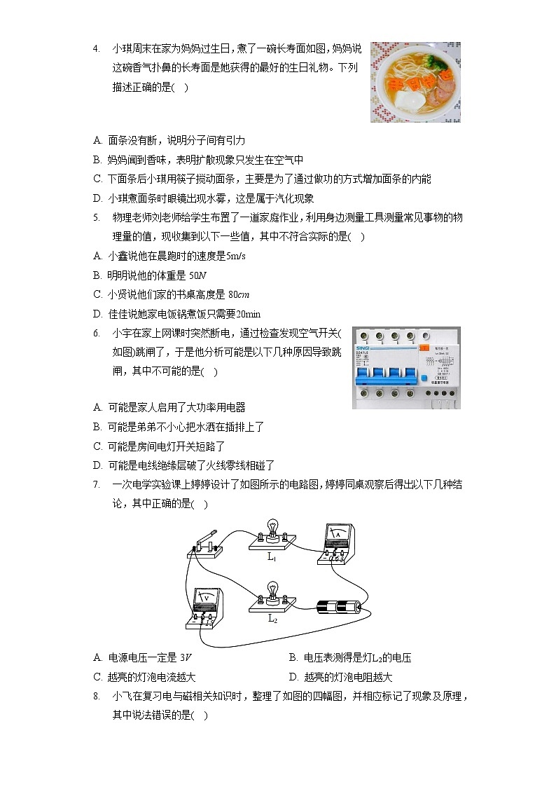 2022年广东省深圳市龙岗区珊蒂泉外国语学校中考物理模拟试卷(含答案解析)第2页