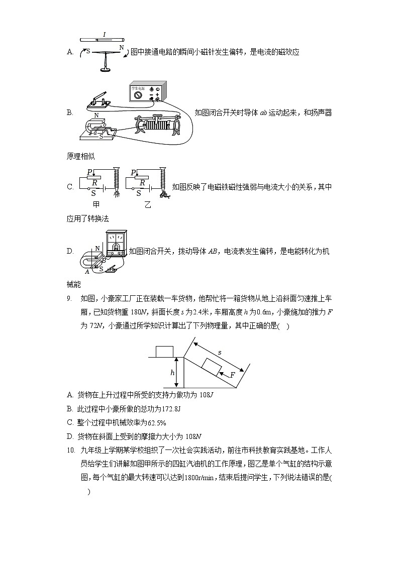 2022年广东省深圳市龙岗区珊蒂泉外国语学校中考物理模拟试卷(含答案解析)第3页