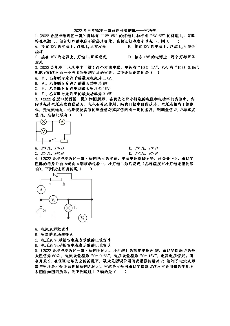 2022年中考物理一模试题分类演练——电功率第1页