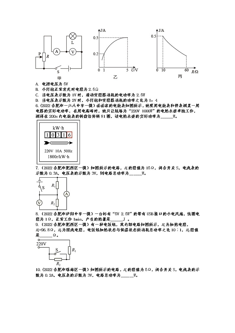 2022年中考物理一模试题分类演练——电功率第2页