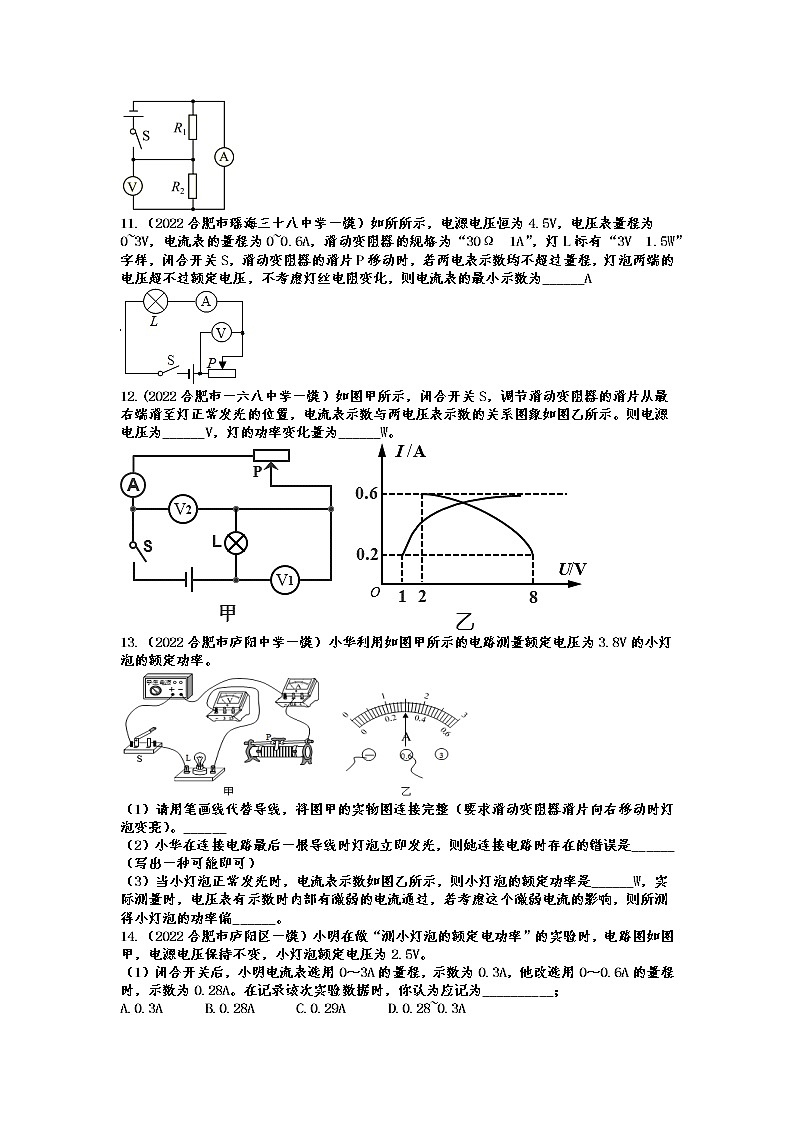 2022年中考物理一模试题分类演练——电功率第3页