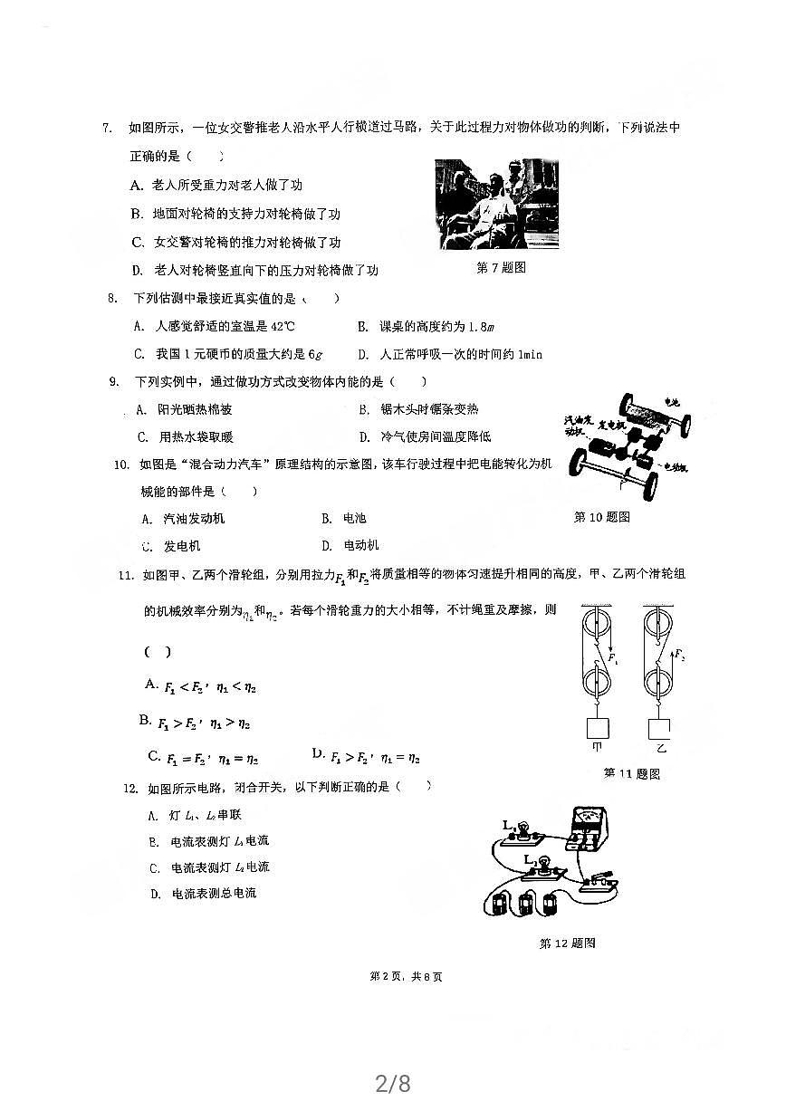 2021年福建省漳州市薌城區(qū)初中畢業(yè)班質(zhì)量檢測(cè)物理試題（PDF版，無(wú)答案）第2頁(yè)