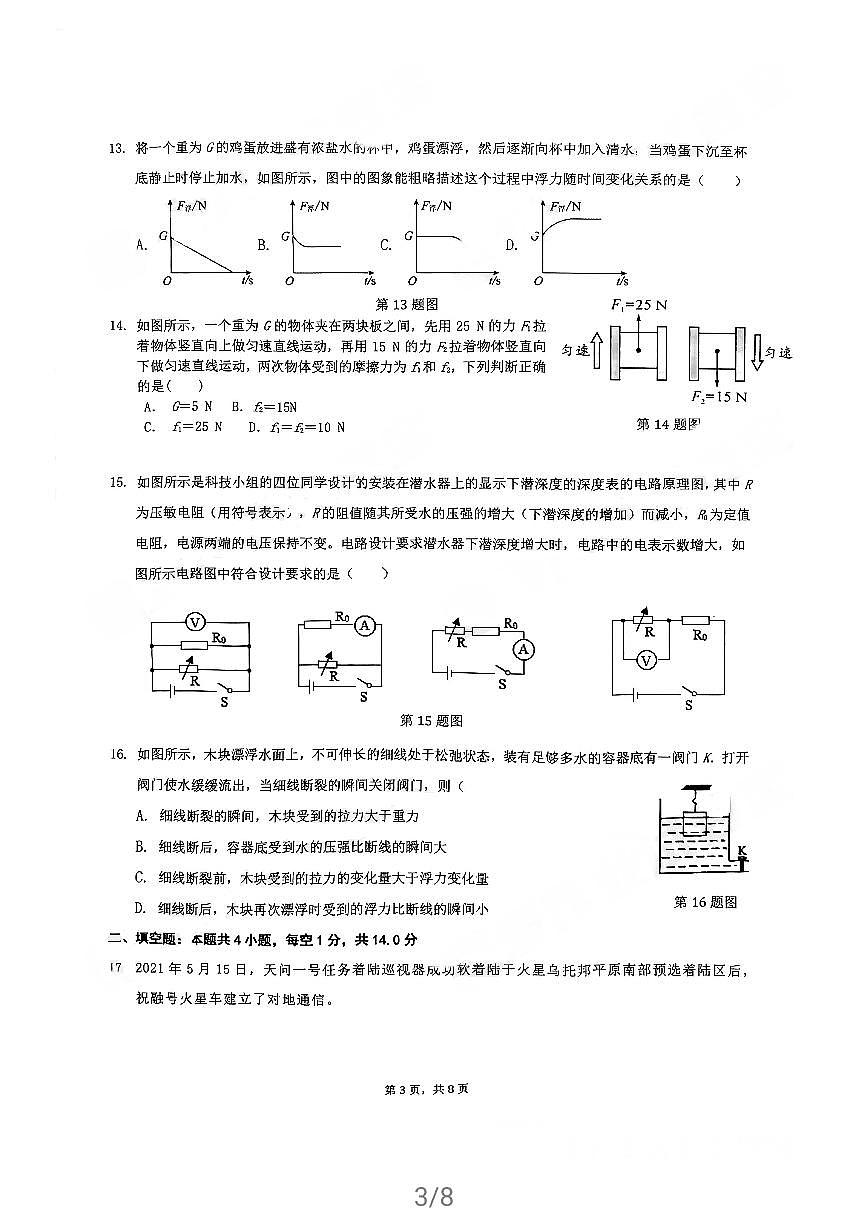 2021年福建省漳州市薌城區(qū)初中畢業(yè)班質(zhì)量檢測(cè)物理試題（PDF版，無(wú)答案）第3頁(yè)