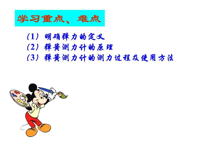 教科版物理八年级下册 7.3 弹力 弹簧测力计 课件第2页