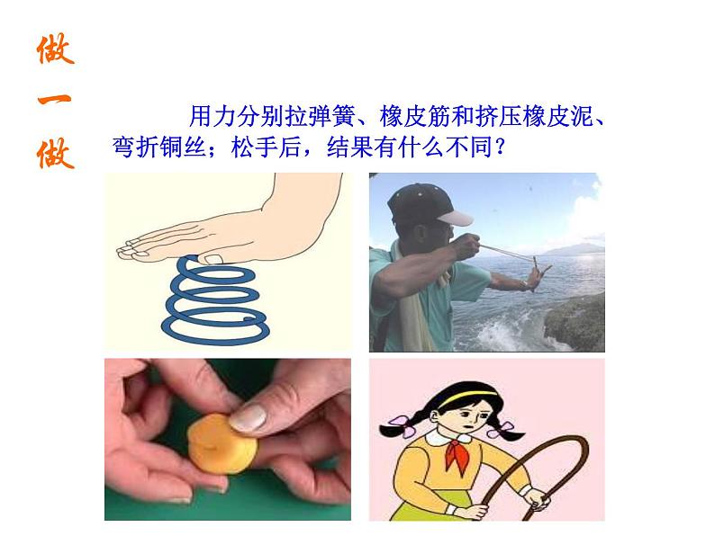 教科版物理八年级下册 7.3 弹力 弹簧测力计 课件第3页